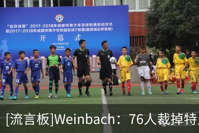 [流言板]Weinbach：76人裁掉特里腾出空间，还需再处理一名球员